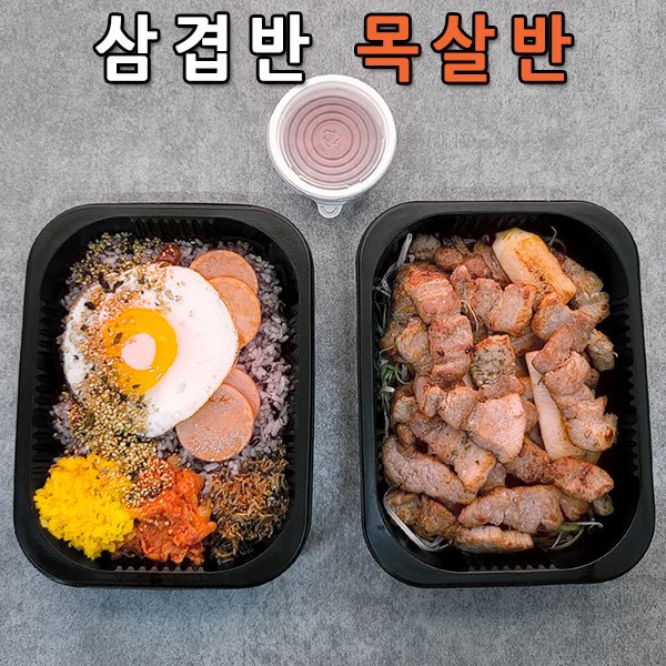 고도600 - 삼겹반목살반