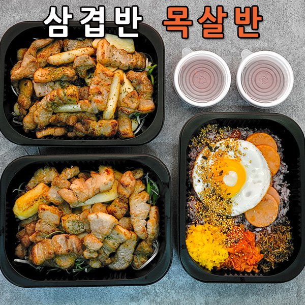 고도900 - 삼겹반목살반