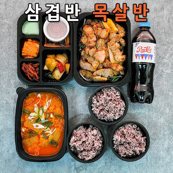 삼반3인 도시락 - 삼겹반목살반
