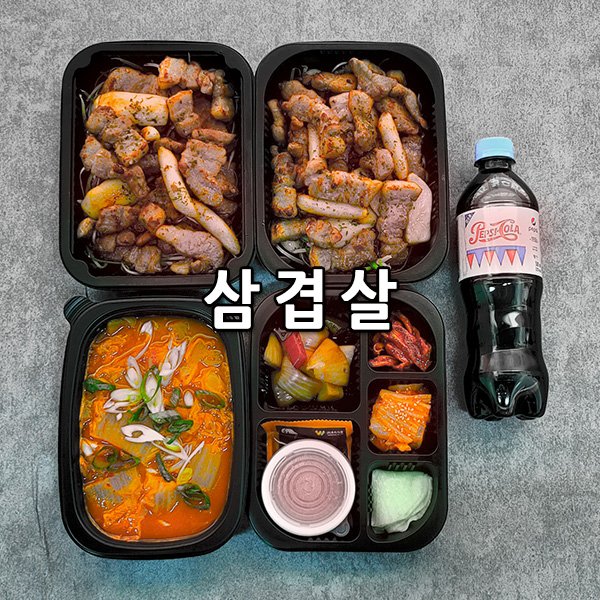 밥빼고3인 도시락 - 삼겹살